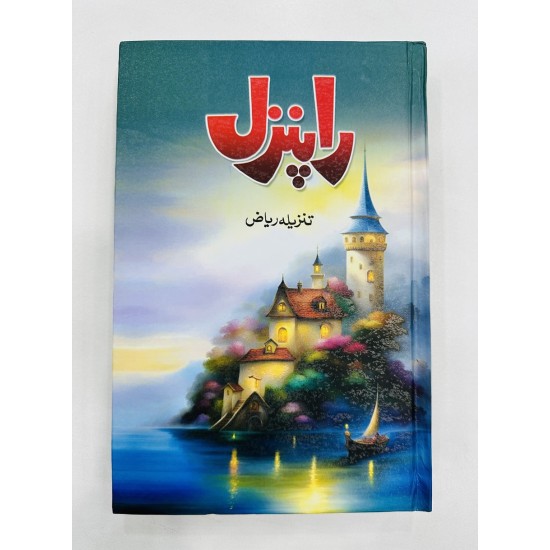 Rapunzel - راپنزل Rapunzel - راپنزل