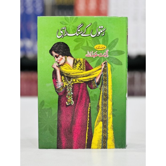 Rasto Kay Sungh Rahi - رستوں کے سنگ راہی Rasto Kay Sungh Rahi - رستوں کے سنگ راہی