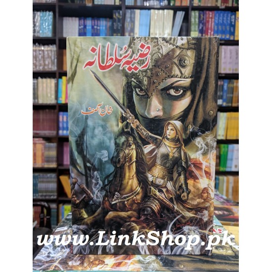 Razia Sultana By Khan Asif - رضیہ سلطانہ Razia Sultana By Khan Asif - رضیہ سلطانہ