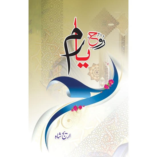 Rooh e Yaram - روح یارم Rooh e Yaram - روح یارم