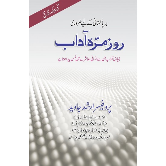 Rozmarah Aadab - روزمرہ آداب Rozmarah Aadab - روزمرہ آداب
