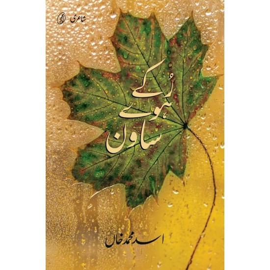 Asad Muhammad Khan - Set of 9 Books Asad Muhammad Khan - Set of 9 Books