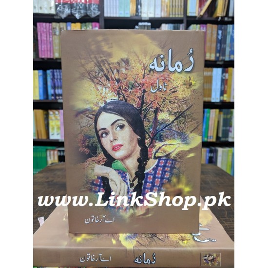 Rumana - رمانہ Rumana - رمانہ