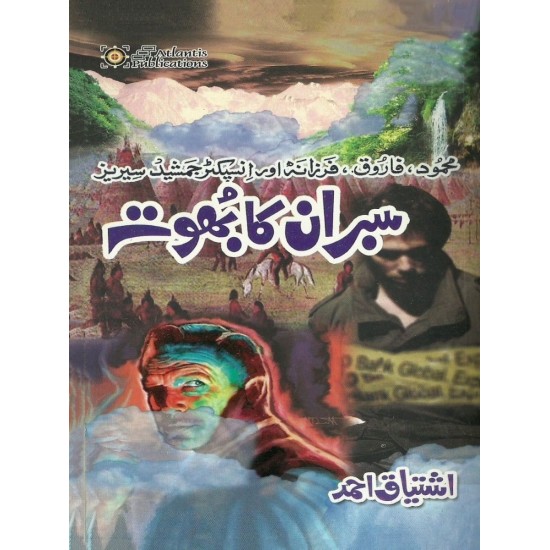 Sabran Ka Bhoot - سبران کا بھوت Sabran Ka Bhoot - سبران کا بھوت