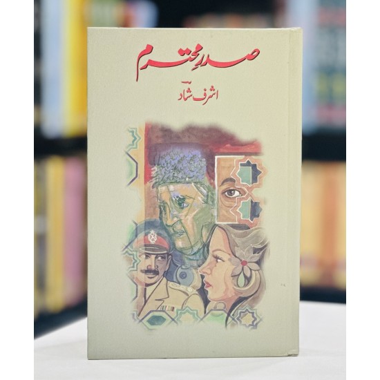 Sadar e Mohtram - صدر محترم Sadar e Mohtram - صدر محترم