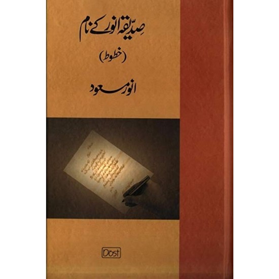 Sadiqa Anwar Ky Nam Khatot - Sirf Tumhara - صدیقہ انور کے نام خطوط Sadiqa Anwar Ky Nam Khatot - Sirf Tumhara - صدیقہ انور کے نام خطوط