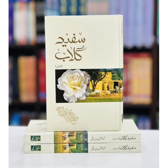 Safaid Gulab - سفید گلاب Safaid Gulab - سفید گلاب