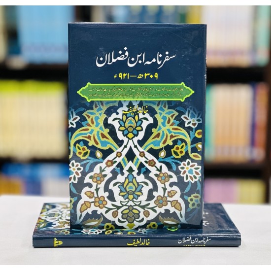 Safar Nama Ibn e Fuzlaan - سفرنامہ ابن فضلان Safar Nama Ibn e Fuzlaan - سفرنامہ ابن فضلان