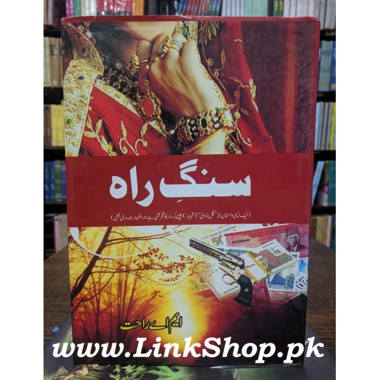 Sang e Rah - سنگ راہ Sang e Rah - سنگ راہ