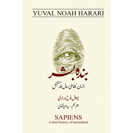 Sapiens (Urdu Translation) - Banda Bashar - بندہ بشر Sapiens (Urdu Translation) - Banda Bashar - بندہ بشر