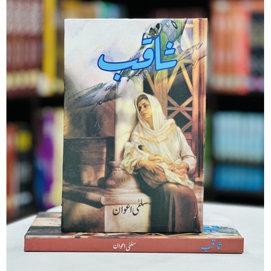 Saqib - ثاقب Saqib - ثاقب