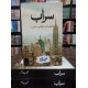 Sarab By Arooba Amir Sarab By Arooba Amir
