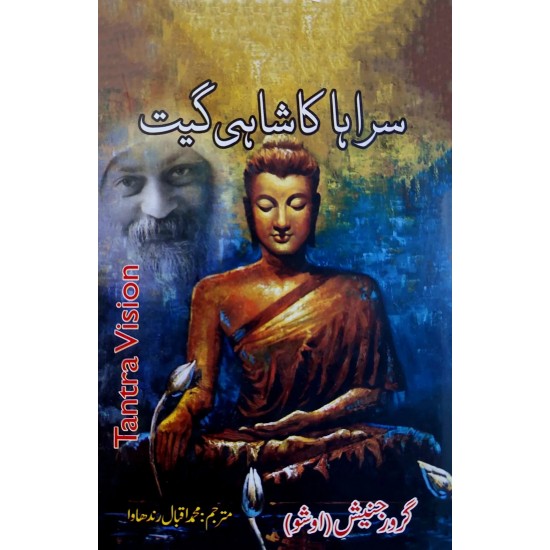 Saraha Ka Shahi Gheet - سراہا کا شاہی گیت Saraha Ka Shahi Gheet - سراہا کا شاہی گیت