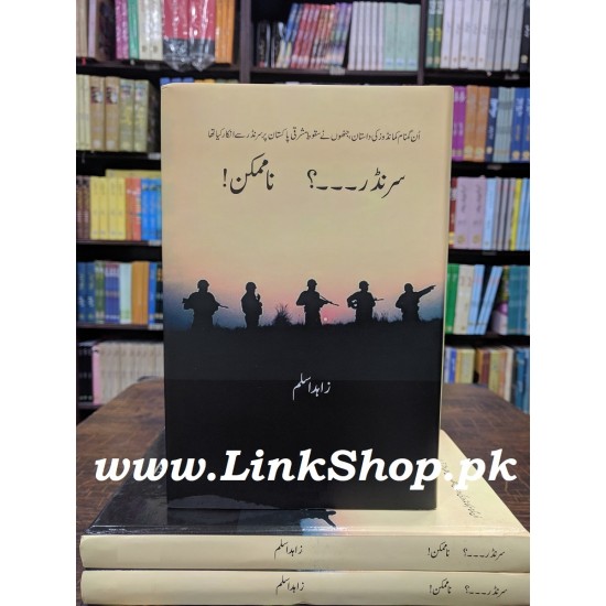 Sarandar Namumkin - سرنڈر ناممکن Sarandar Namumkin - سرنڈر ناممکن