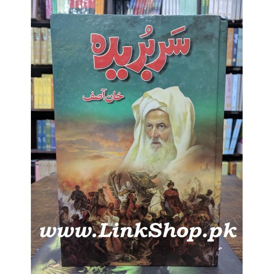 Sarbureda - سربریدہ Sarbureda - سربریدہ