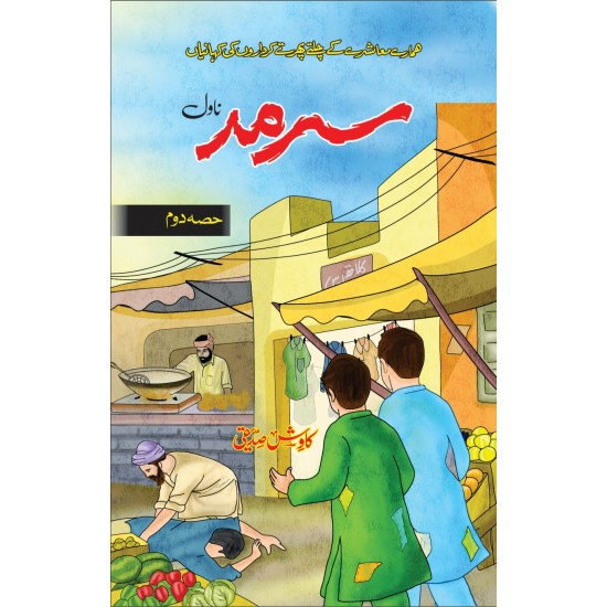 Sarmad (Complete 6 Parts) - سرمد Sarmad (Complete 6 Parts) - سرمد