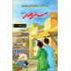 Sarmad (Complete 6 Parts) - سرمد