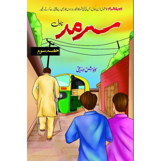 Sarmad (Complete 6 Parts) - سرمد Sarmad (Complete 6 Parts) - سرمد