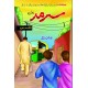 Sarmad (Complete 6 Parts) - سرمد