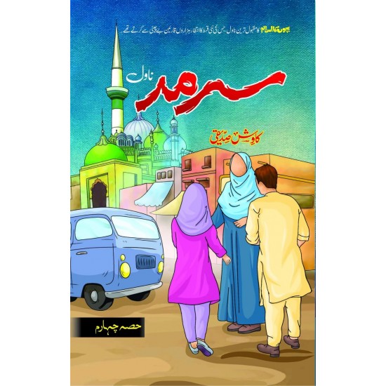 Sarmad (Complete 6 Parts) - سرمد Sarmad (Complete 6 Parts) - سرمد