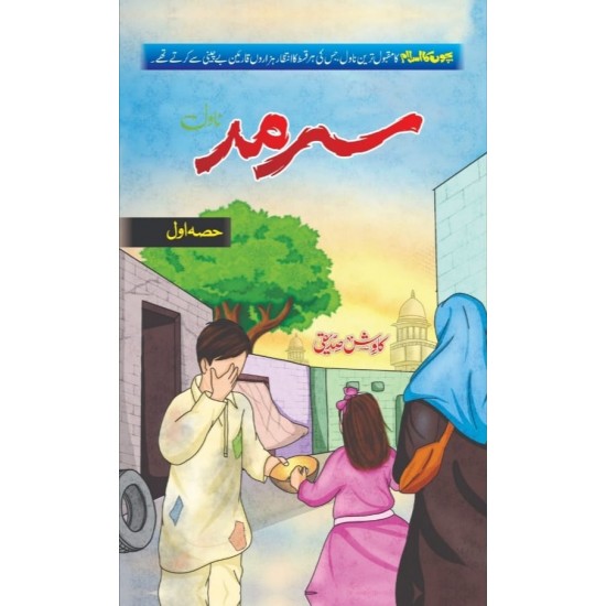 Sarmad (Complete 6 Parts) - سرمد