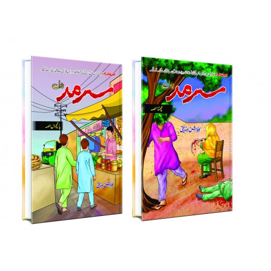 Sarmad Part 5 & Part 6 Sarmad Part 5 & Part 6
