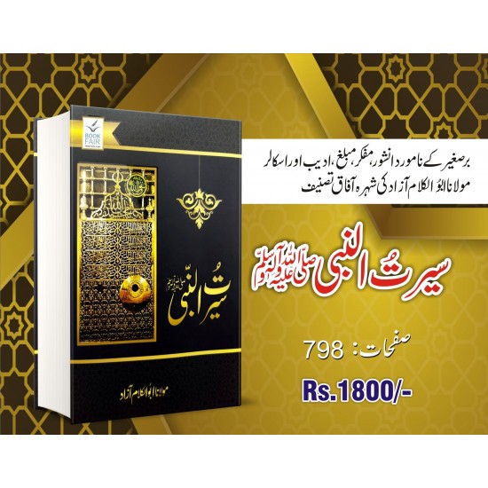 Seert ul Nabi PBUH By Maulana Abul Kalam Azad Seert ul Nabi PBUH By Maulana Abul Kalam Azad