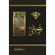 Seert ul Nabi PBUH By Maulana Abul Kalam Azad Seert ul Nabi PBUH By Maulana Abul Kalam Azad