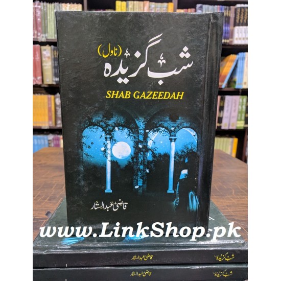 Shab Gazeeda By Qazi Abdul Sattar - شب گزیدہ Shab Gazeeda By Qazi Abdul Sattar - شب گزیدہ