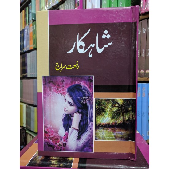 Shahkar - شاہکار Shahkar - شاہکار