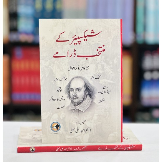 Shakespeare Kay Muntakhib Daramy - شیکسپئیر کے منتخب ڈرامے Shakespeare Kay Muntakhib Daramy - شیکسپئیر کے منتخب ڈرامے