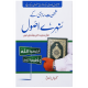 Shaksiat Sazi Ky Sunehry Asol - شخصیت سازی کے سنہرے اصول Shaksiat Sazi Ky Sunehry Asol - شخصیت سازی کے سنہرے اصول