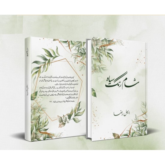 Sham Rungh Siyah - شام رنگ سیاہ Sham Rungh Siyah - شام رنگ سیاہ