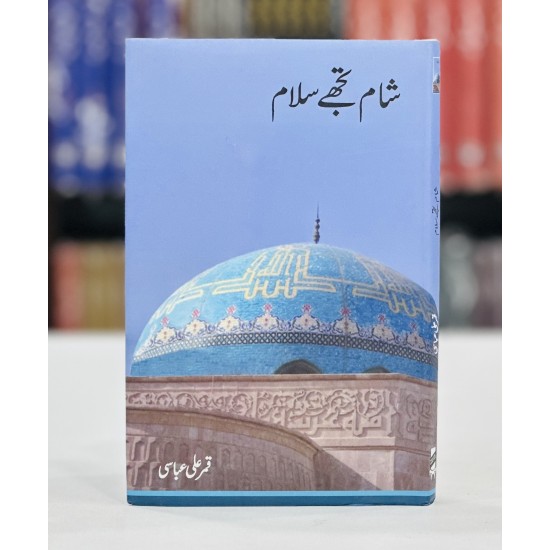 Sham Tujhey Salam - شام تجھے سلام Sham Tujhey Salam - شام تجھے سلام