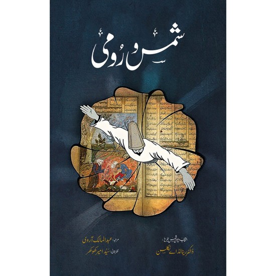 Shams o Rumi - شمس و رومی Shams o Rumi - شمس و رومی