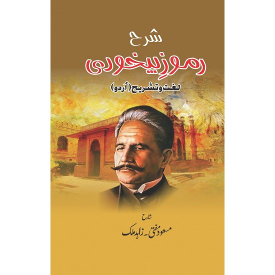 Sharah Ramoz e Baykhudi - شرح رموز بیخودی Sharah Ramoz e Baykhudi - شرح رموز بیخودی