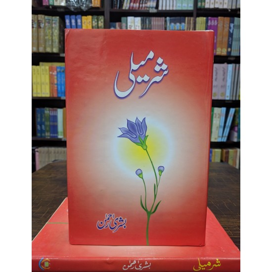 Sharmeli - شرمیلی Sharmeli - شرمیلی