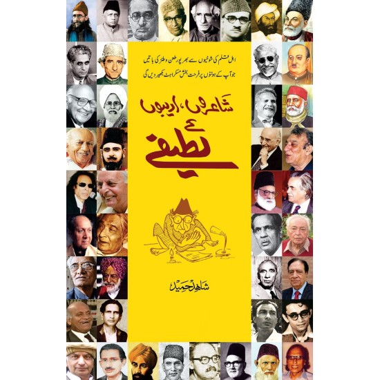 Shayron Adebon Kay Latefay - شاعروں ادیبوں کے لطیفے Shayron Adebon Kay Latefay - شاعروں ادیبوں کے لطیفے