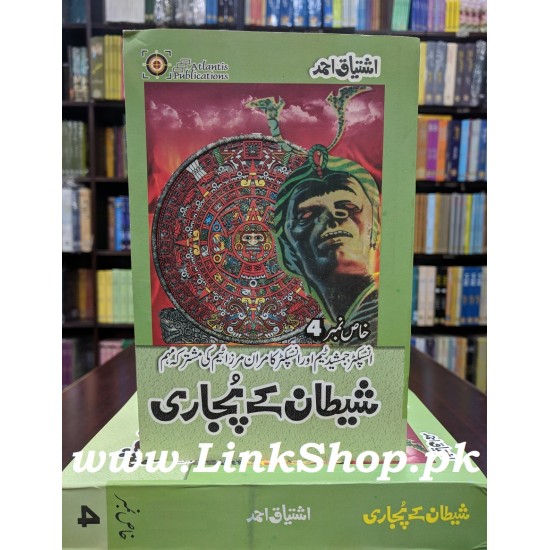 Sheetan Kay Pujari - شیطان کے پجاری Sheetan Kay Pujari - شیطان کے پجاری