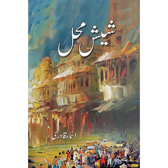 Shesh Mehal - شیش محل Shesh Mehal - شیش محل