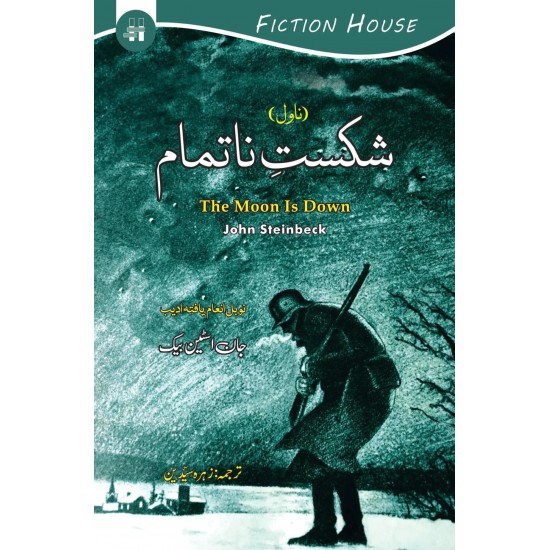Shikast Na Timam - شکست ناتمام Shikast Na Timam - شکست ناتمام