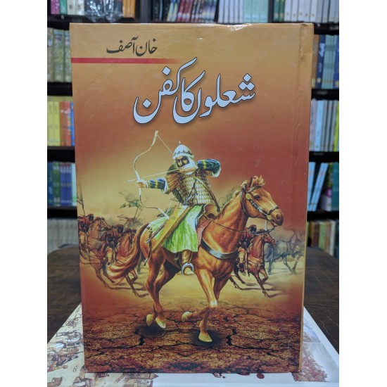 Sholon Ka Kafan - شعلوں کا کفن Sholon Ka Kafan - شعلوں کا کفن