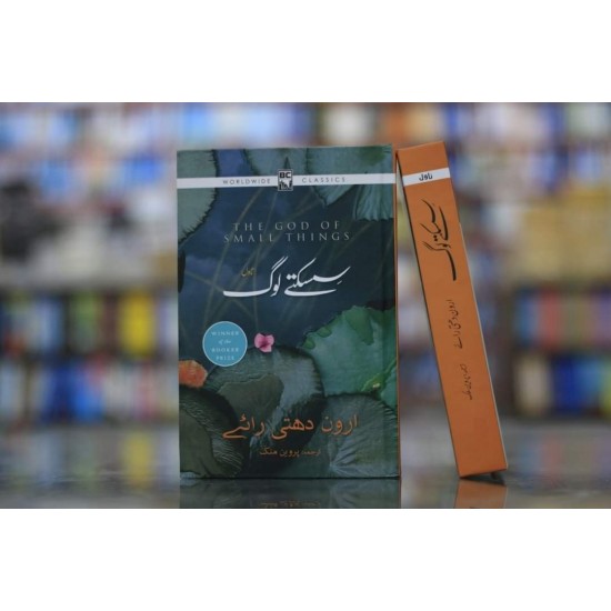 Sisakty Log - سسکتے لوگ Sisakty Log - سسکتے لوگ