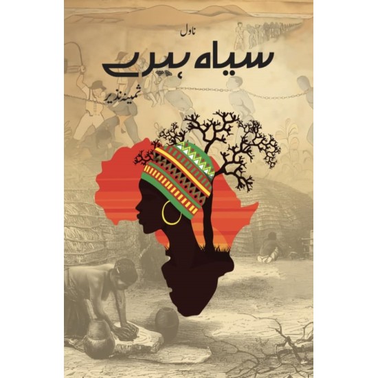 Siyah Heery - سیاہ ہیرے Siyah Heery - سیاہ ہیرے