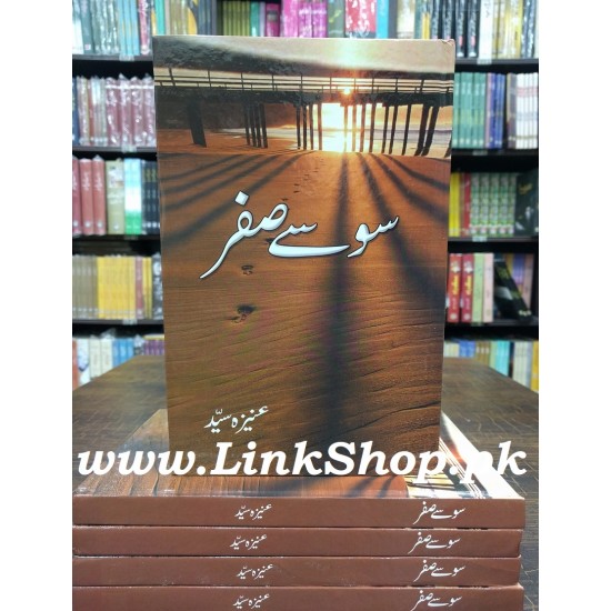 So Say Sifar - سو سے صفر تک