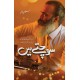 Sochty Hain - سوچتے ہیں Sochty Hain - سوچتے ہیں