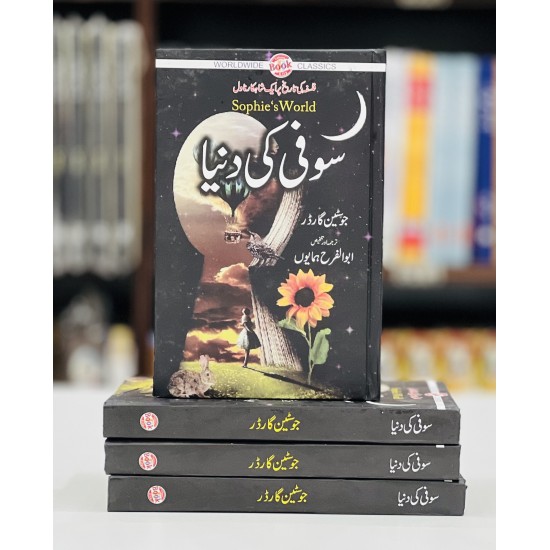 Sophie Ki Dunyeh (Normal Edition) - سوفی کی دنیا Sophie Ki Dunyeh (Normal Edition) - سوفی کی دنیا