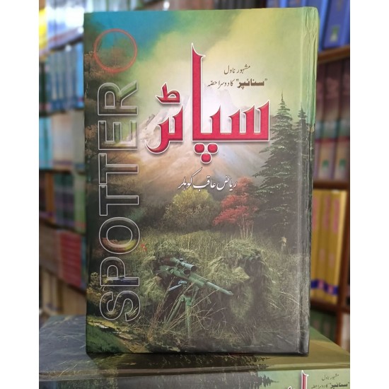 Spotter - سپاٹر Spotter - سپاٹر