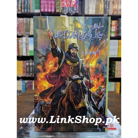 Sultan Jallal Ud Din Khawazum Shah - سلطان جلال الدین خوارزم شاہ Sultan Jallal Ud Din Khawazum Shah - سلطان جلال الدین خوارزم شاہ