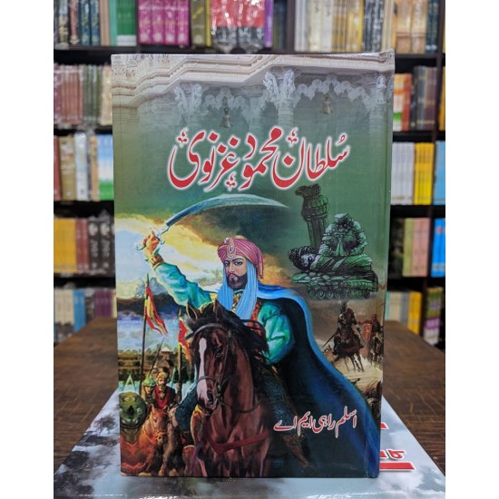 Sultan Mehmood Ghaznvi By Aslam Rahi MA - سلطان محمود غزنوی Sultan Mehmood Ghaznvi By Aslam Rahi MA - سلطان محمود غزنوی